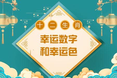 易安居吉祥|幸运数字查询